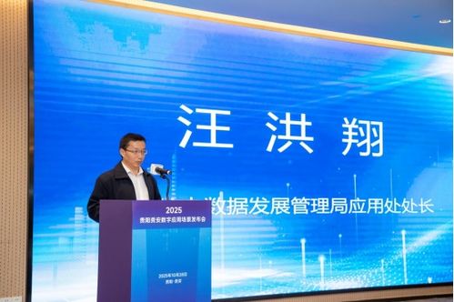 貴陽貴安發布50個數字應用場景，以網絡技術服務打造數字經濟創新發展新高地